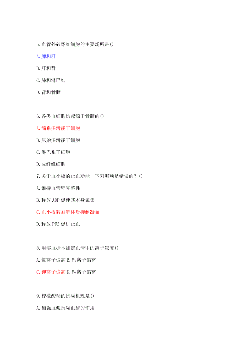 最新生理学习题带答案3资料_第2页