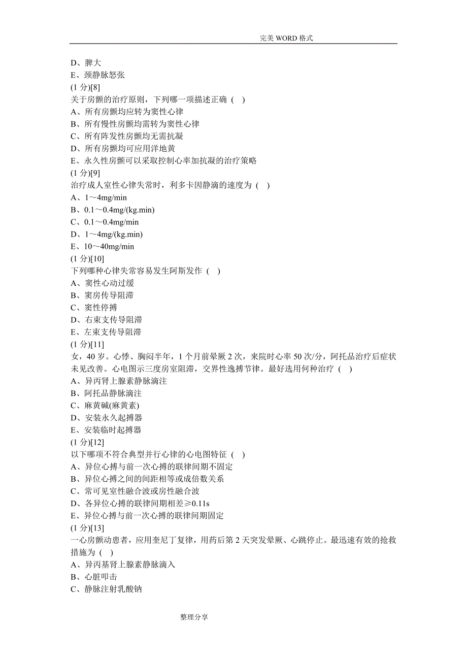 心血管内科试题和答案解析3试题库_第4页