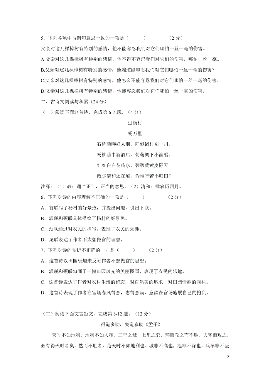 江西省崇仁县第二中学17—18学年上学期八年级第二次月考语文试题（附答案）.doc_第2页