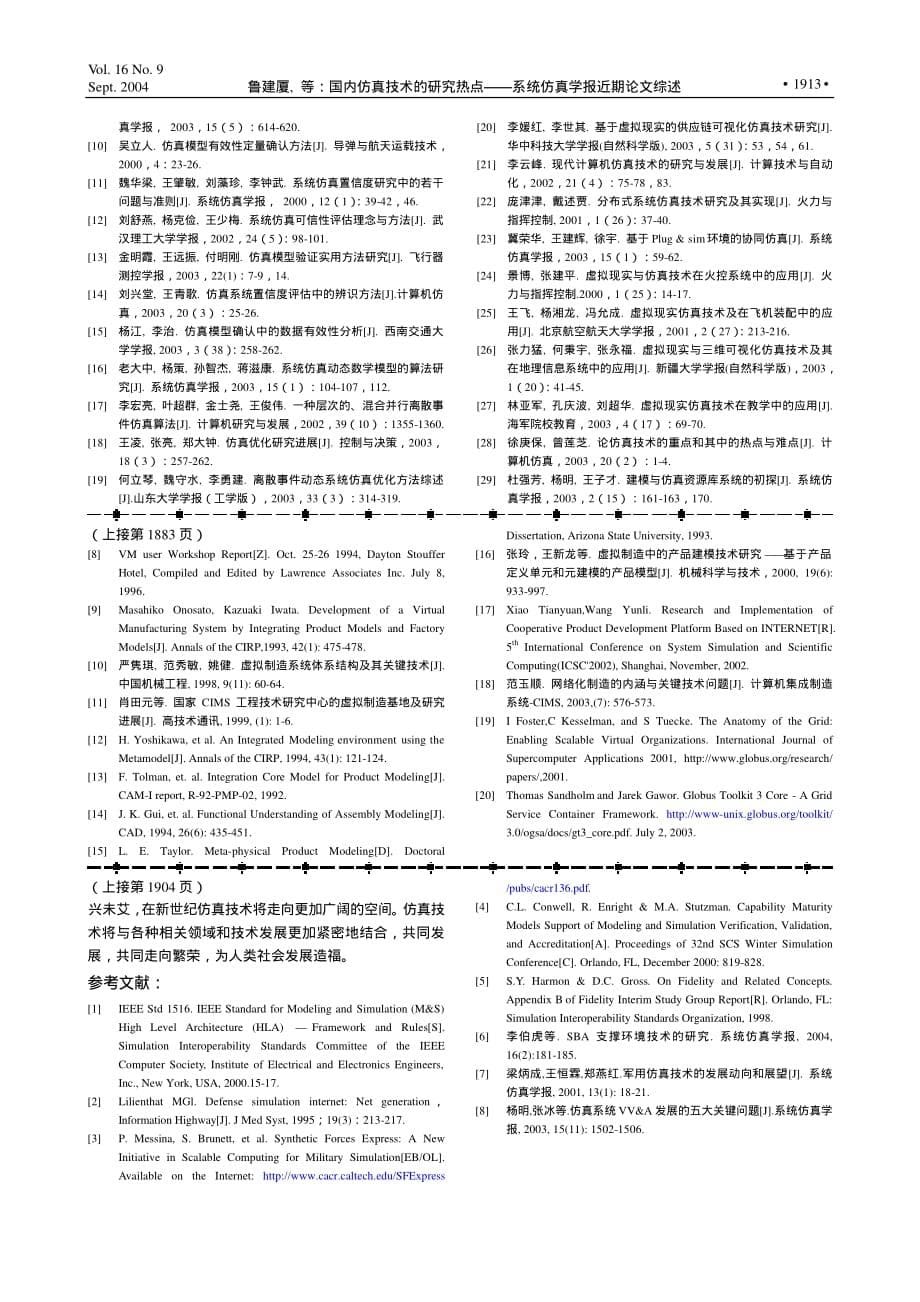 控制系统数字仿真与cad（第3版） 教学课件 ppt 作者 张晓华 5、仿真技术应用 建模与仿真技术发展趋势分析_第5页