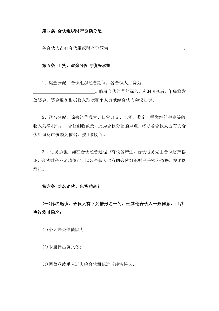 合伙经营合同_第2页