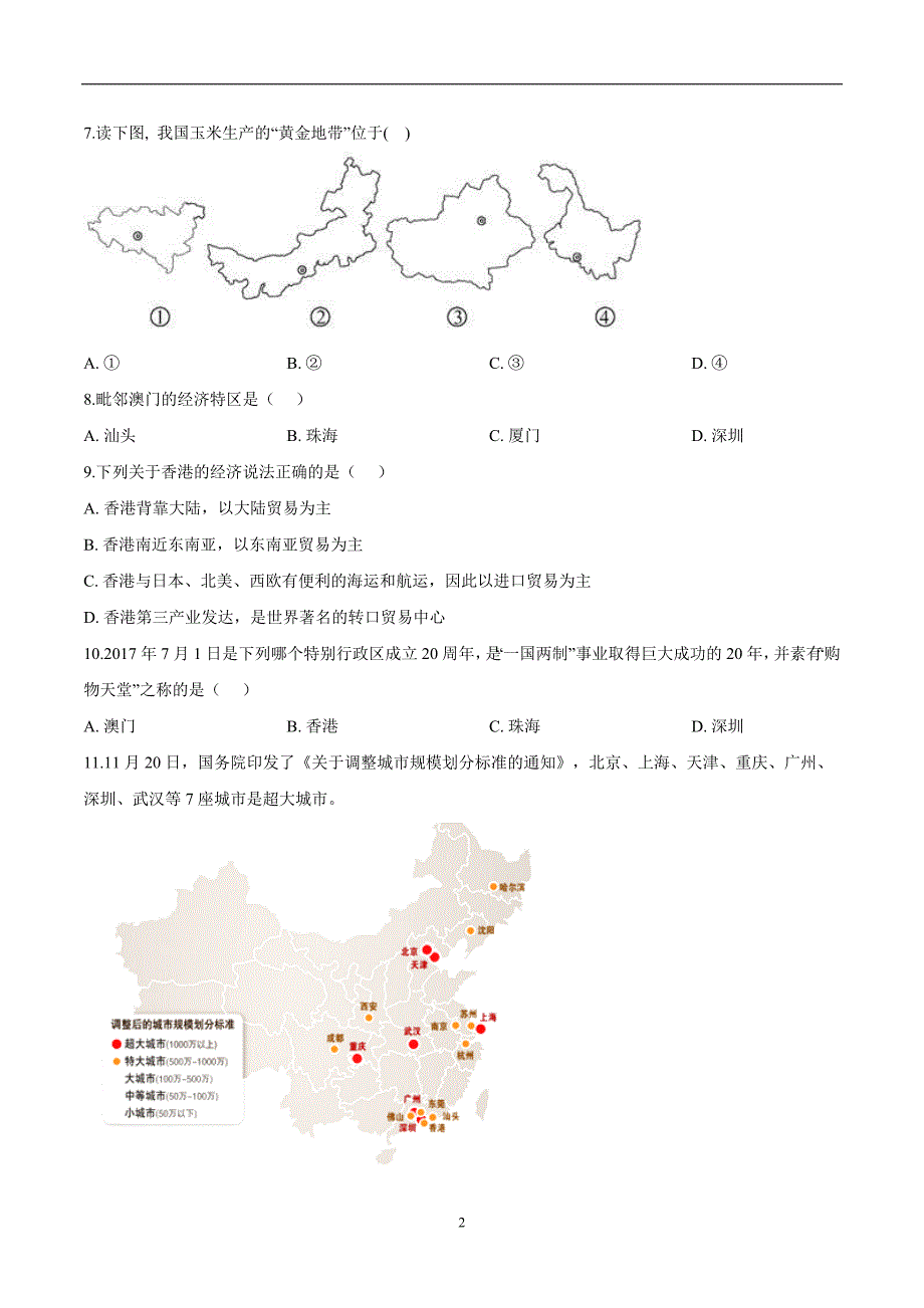 重庆市彭水苗族土家族自治县鹿角镇中学17—18学年下学期八年级第一.doc_第2页