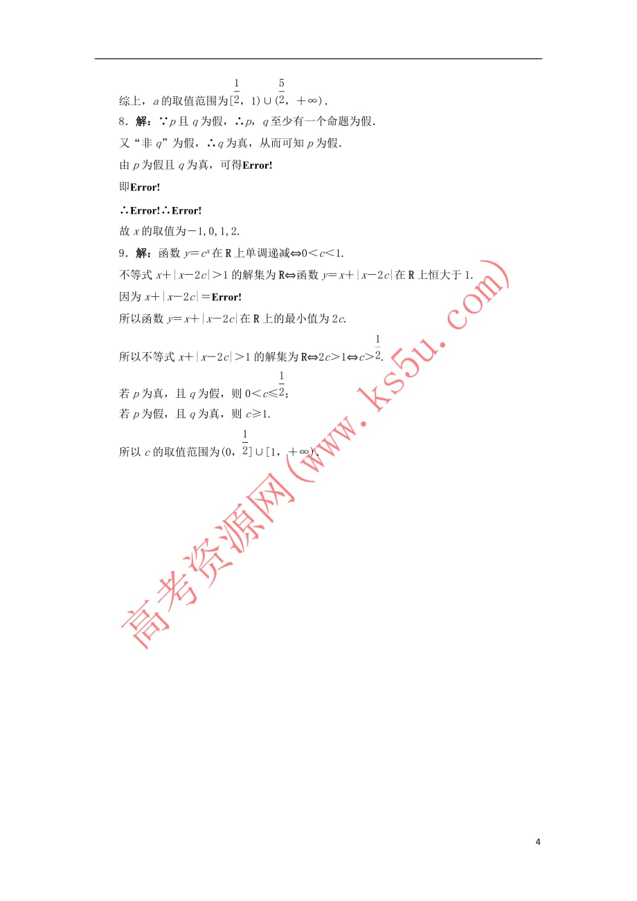 2017年高中数学 第一章 常用逻辑用语 1.2 简单的逻辑联结词 1.2.1 逻辑联结词“非”、“且”和“或”同步练习 湘教版选修1－1_第4页