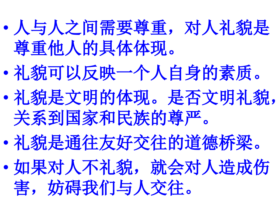 礼貌显魅力PPT课件_第4页