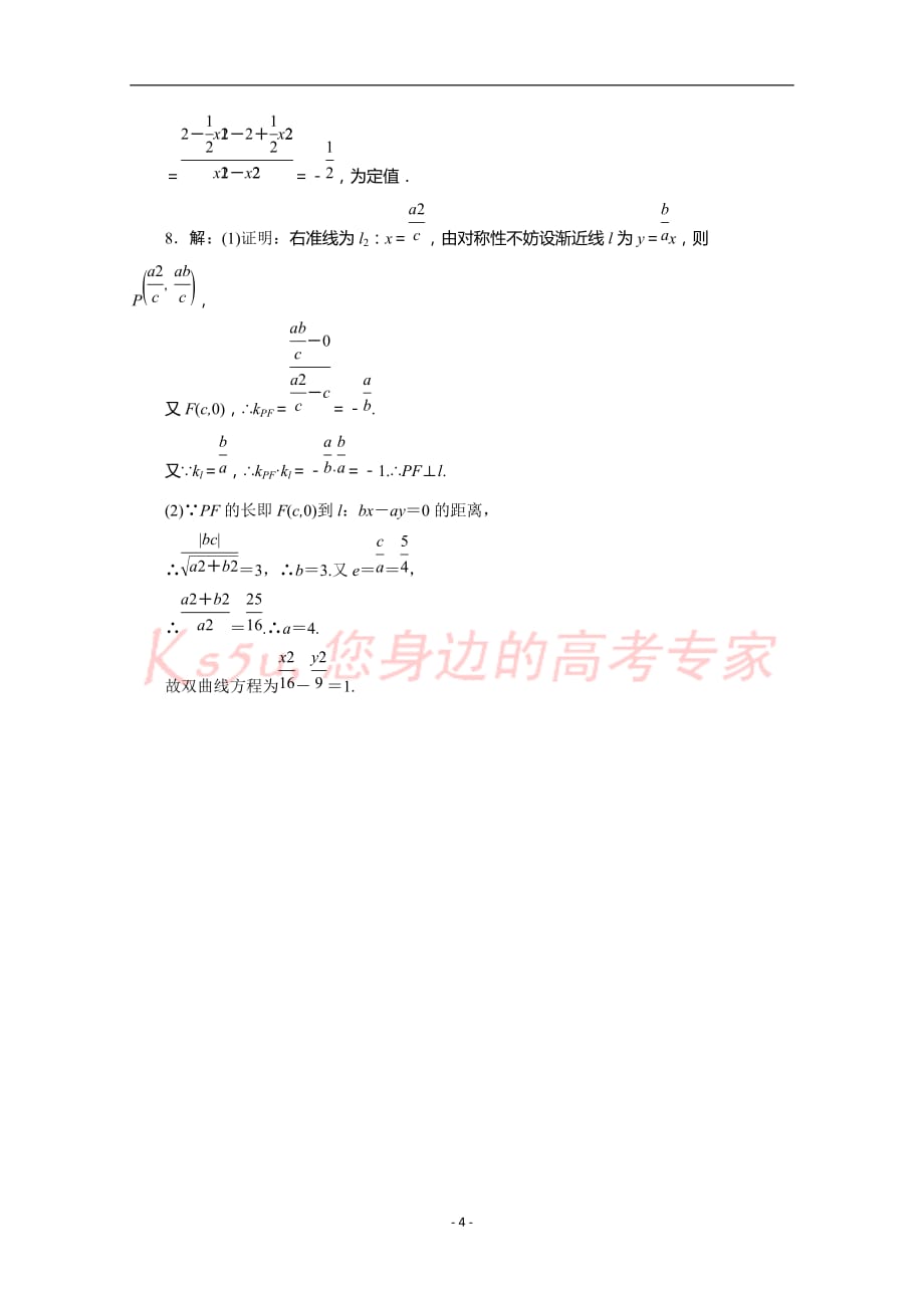 2017－2018学年高中数学 课时跟踪训练（十四）圆锥曲线的共同性质 苏教版选修1-1_第4页