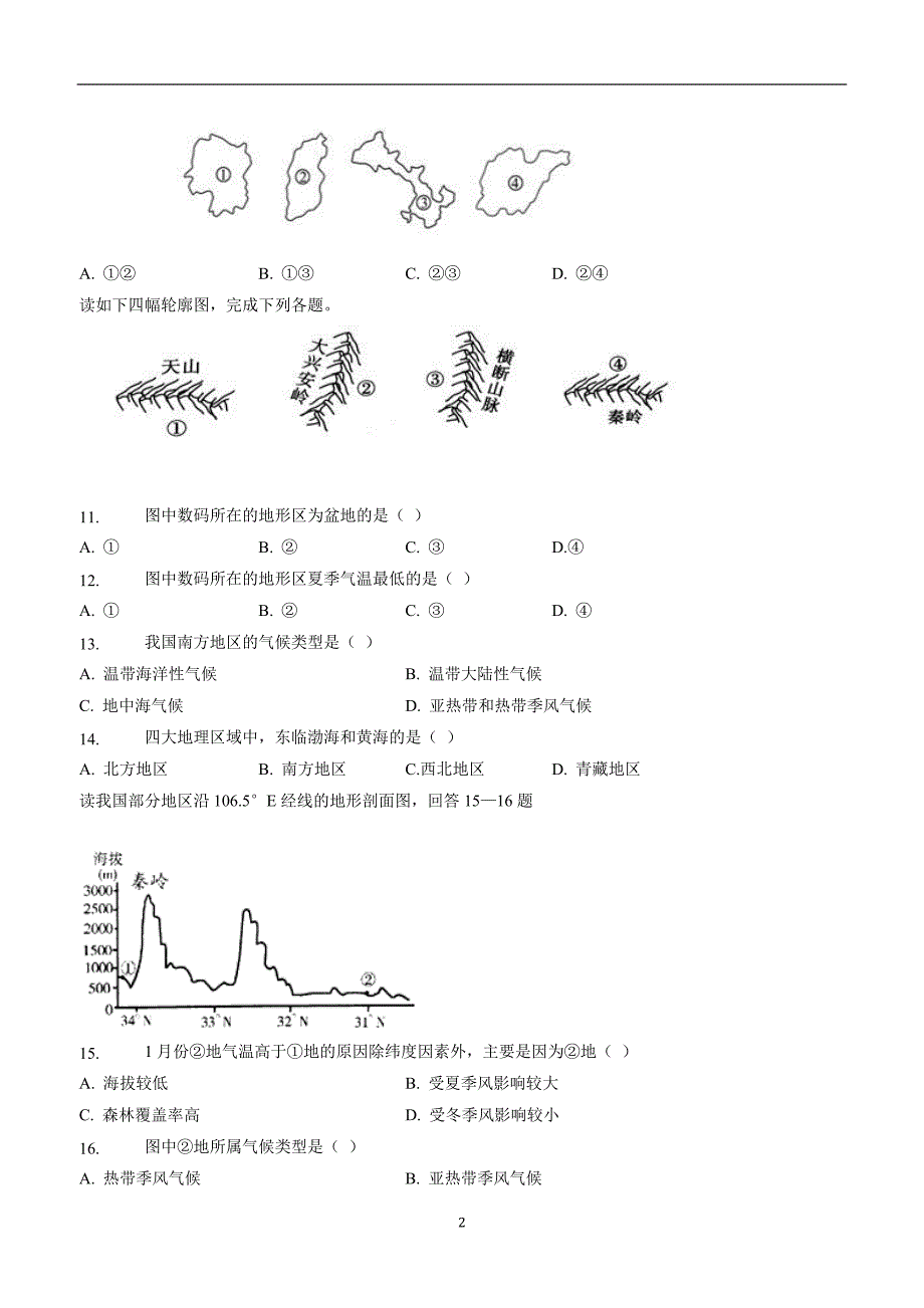 江西省17—18学年下学期八年级期中考试地理试题（附答案）.doc_第2页