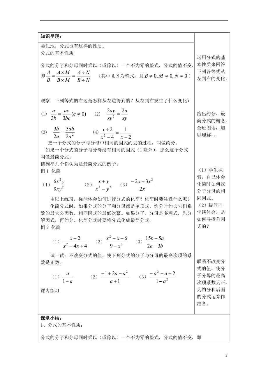 2017学年七年级数学上册 10.2 分式的基本性质教案 沪教版五四制_第2页