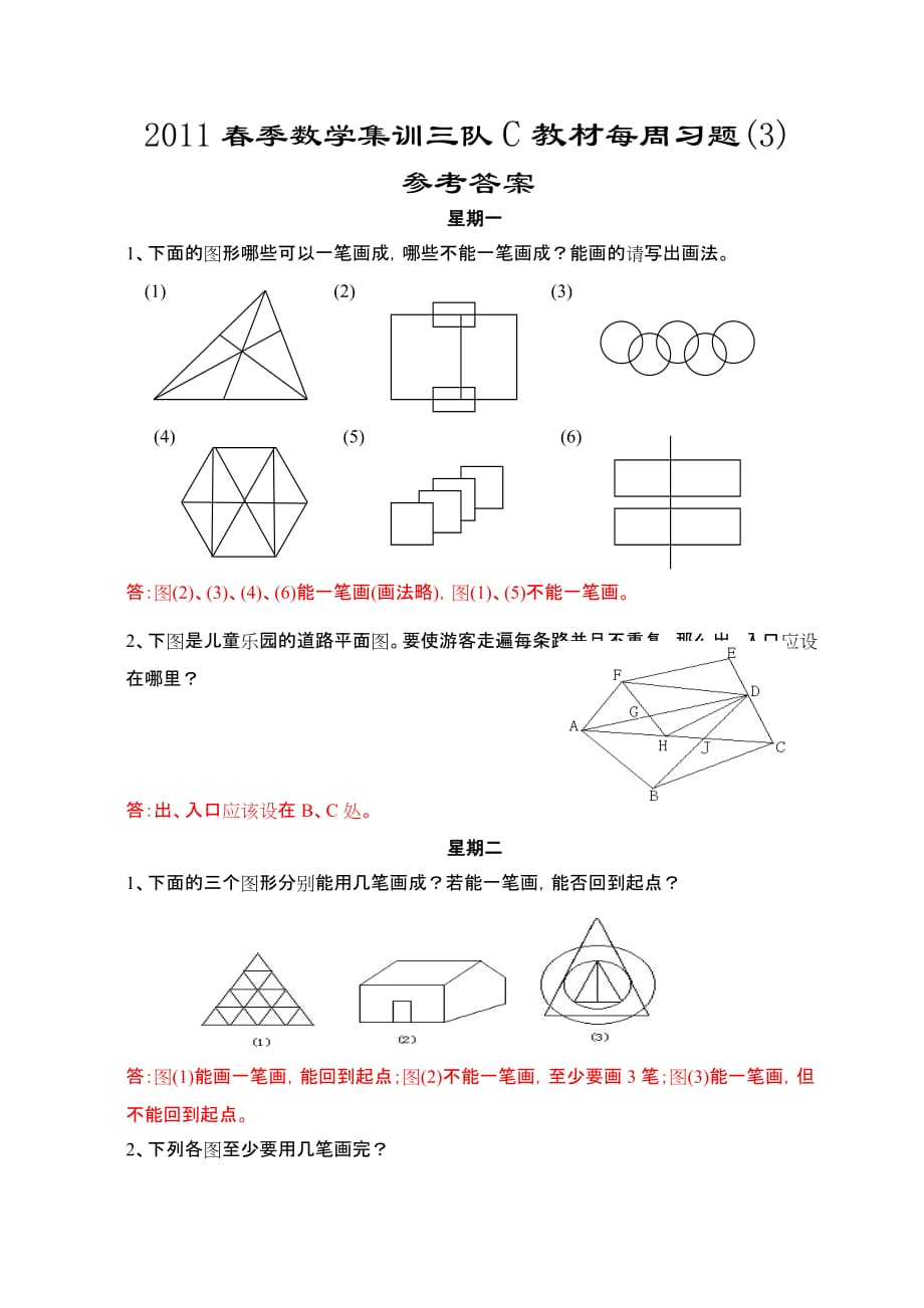 2011春季数学集训三队C教材每周习题(3)参考答案_第1页