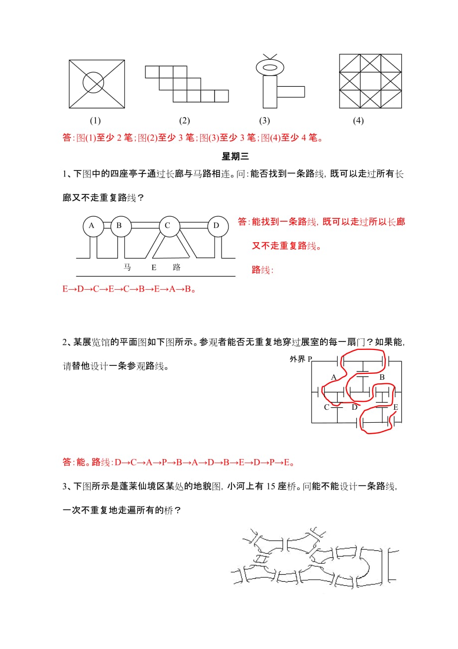 2011春季数学集训三队C教材每周习题(3)参考答案_第2页