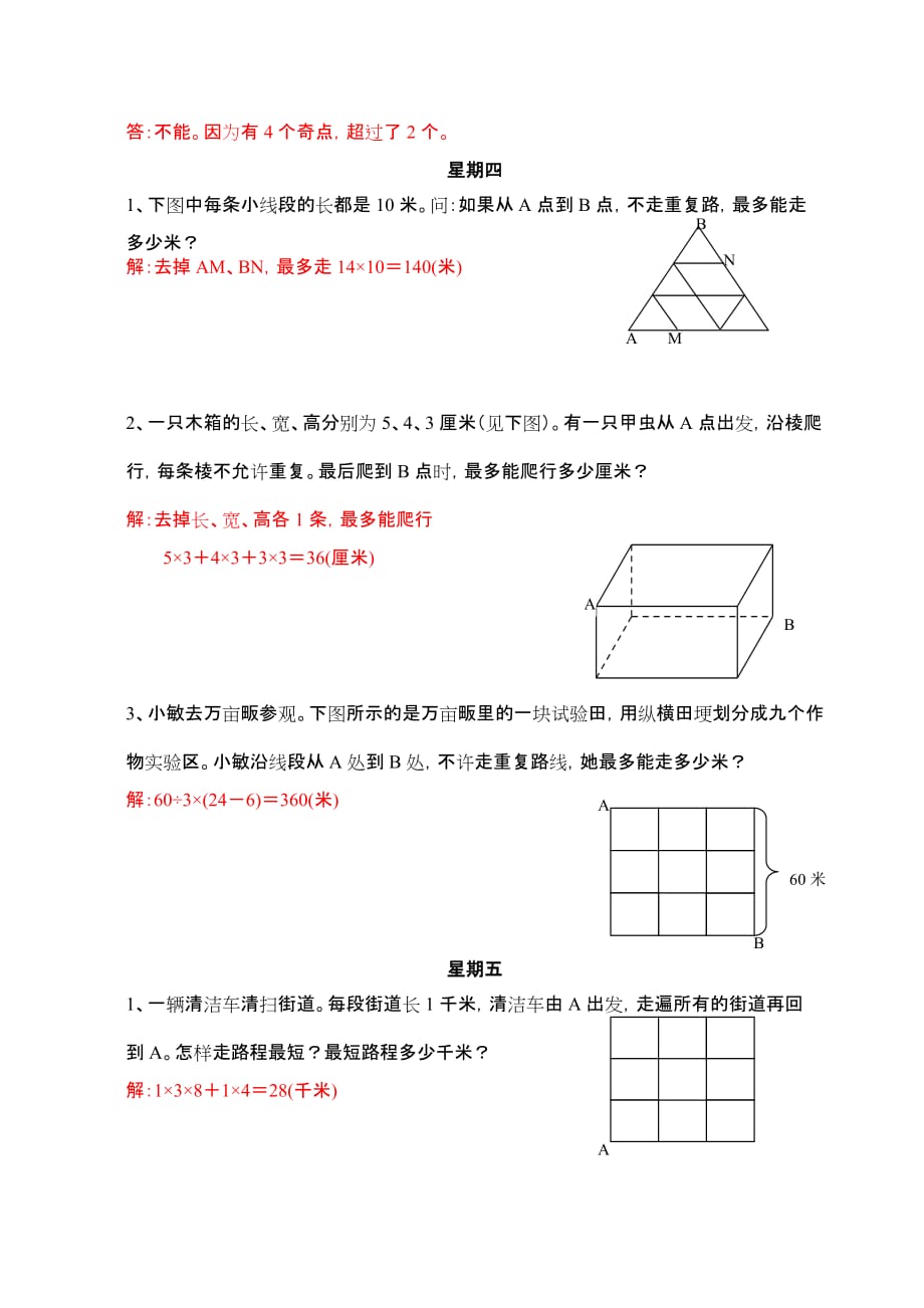 2011春季数学集训三队C教材每周习题(3)参考答案_第3页