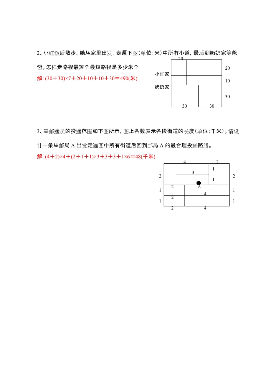 2011春季数学集训三队C教材每周习题(3)参考答案_第4页