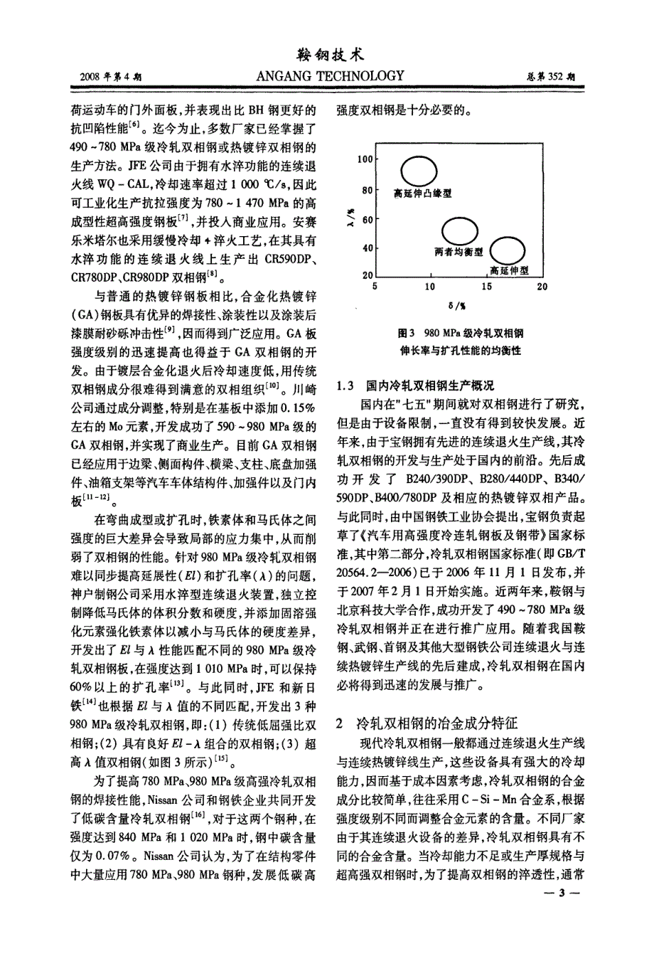 汽车用冷轧双相钢的生产工艺及组织性能特征资料_第3页