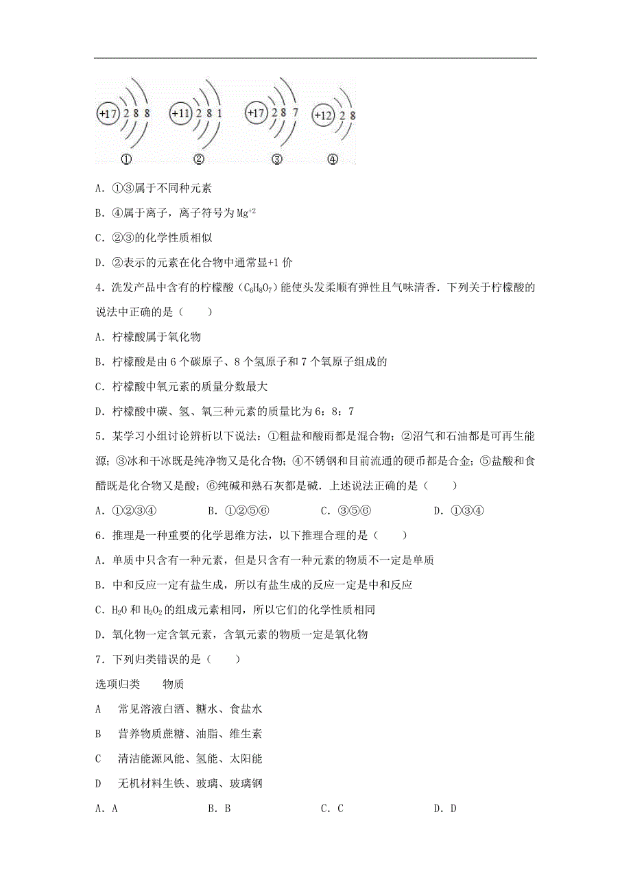 山东省济宁市微山县2016年中考化学一模试题（含解析）.doc_第2页