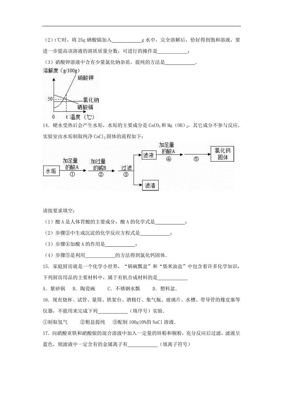 山东省济宁市微山县2016年中考化学一模试题（含解析）.doc_第5页