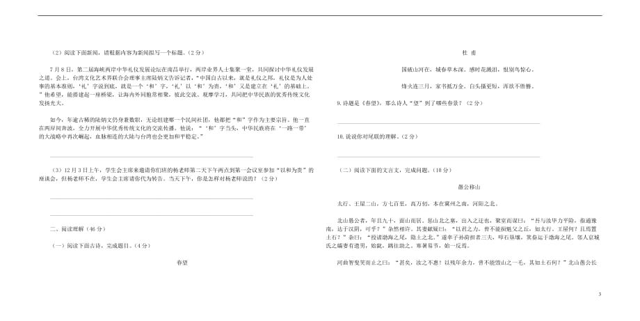 2017秋八年级语文上册 第六单元综合检测卷 新人教版_第3页