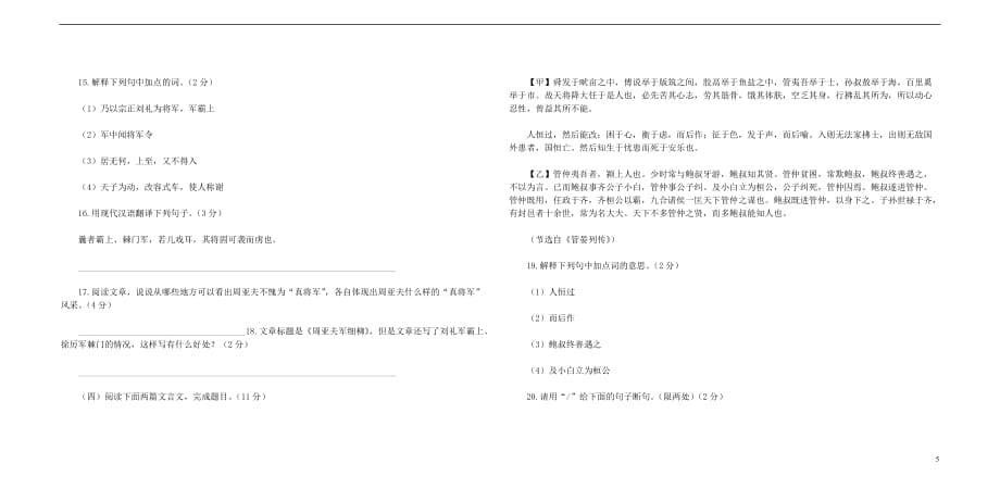 2017秋八年级语文上册 第六单元综合检测卷 新人教版_第5页