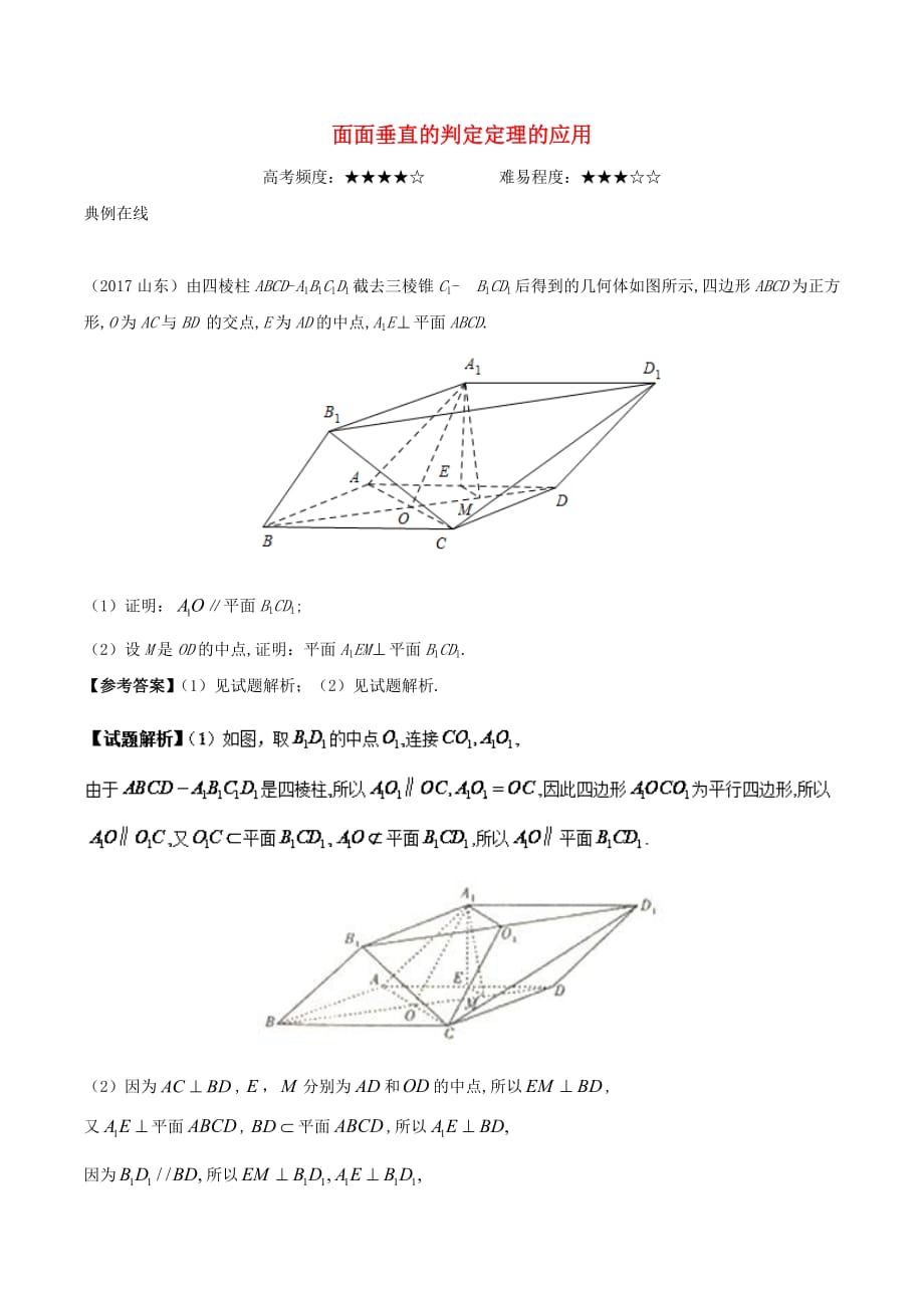 2017－2018学年高中数学 专题 面面垂直的判定定理的应用课堂同步试题 新人教a版_第1页