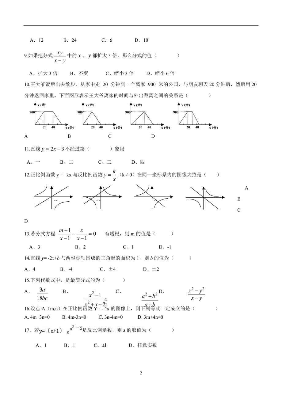 安徽省太和一中教育联盟17—18学学年下学期八学年级期中考试数学试题.doc_第2页