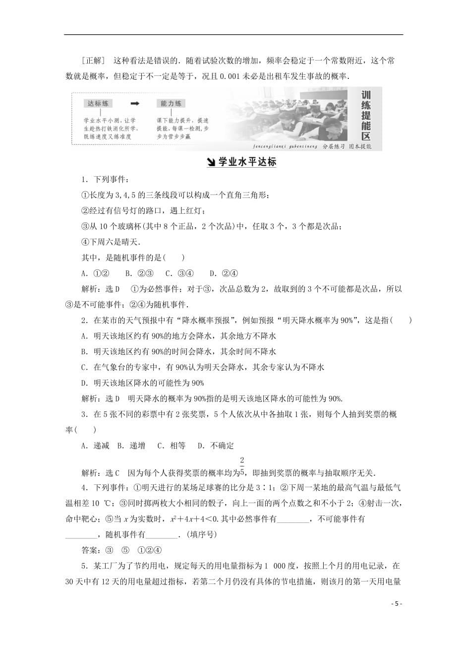 2017－2018学年高中数学 第3章 概率 1 随机事件的概率教学案 北师大版必修3_第5页