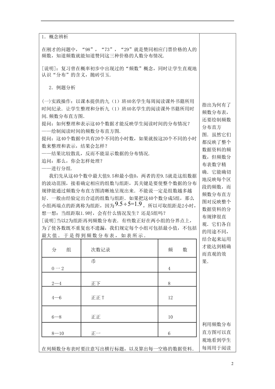 2017春九年级数学下册 28.5 表示一组数据分布的量（1）教案 沪教版五四制_第2页