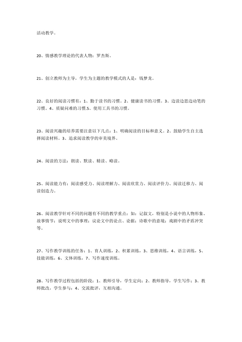 新编语文课程与教学论 考试 复习资料_第3页