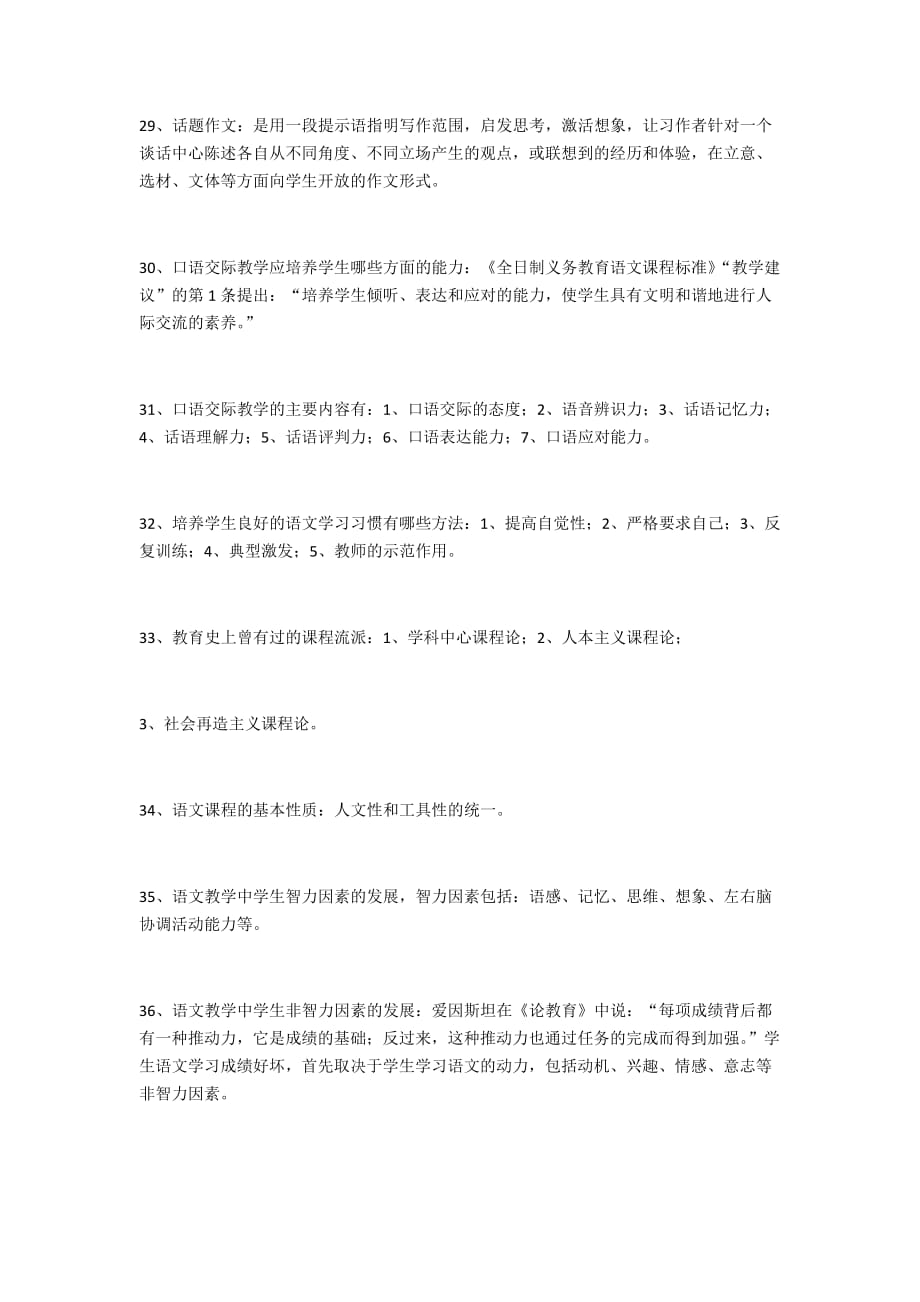 新编语文课程与教学论 考试 复习资料_第4页