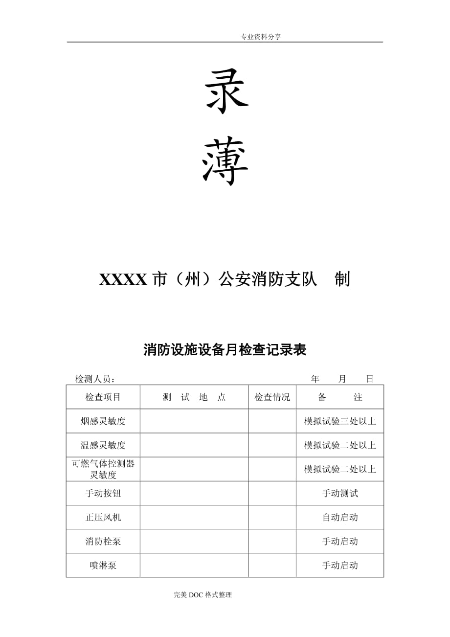 防火检查巡查记录文本表_第3页