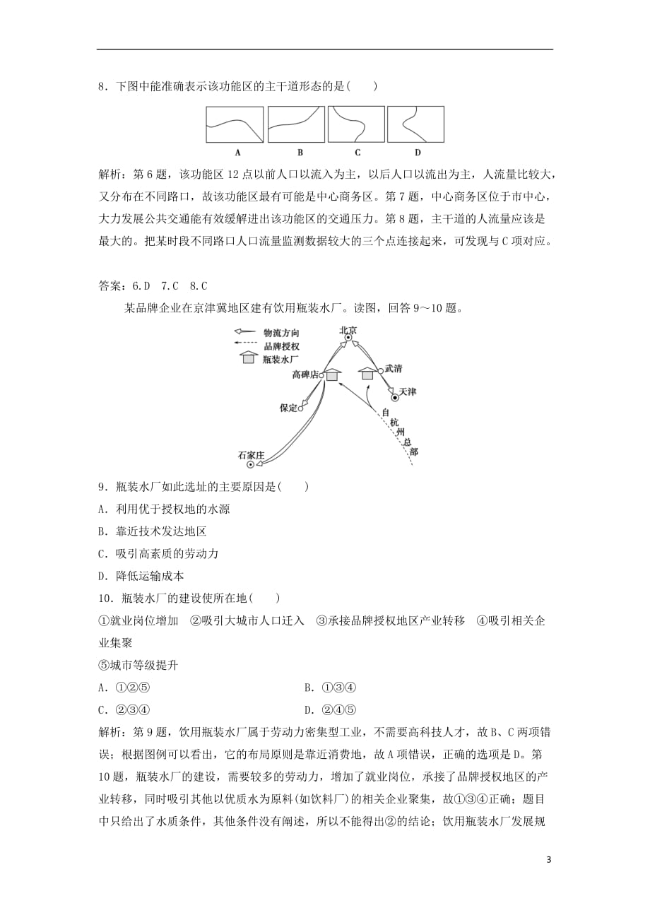 2017－2018学年高中地理 综合达标检测（二）鲁教版必修2_第3页