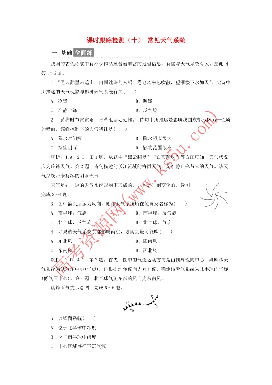 2017－2018学年高中地理 课时跟踪检测（十）常见天气系统 新人教版必修1_第1页