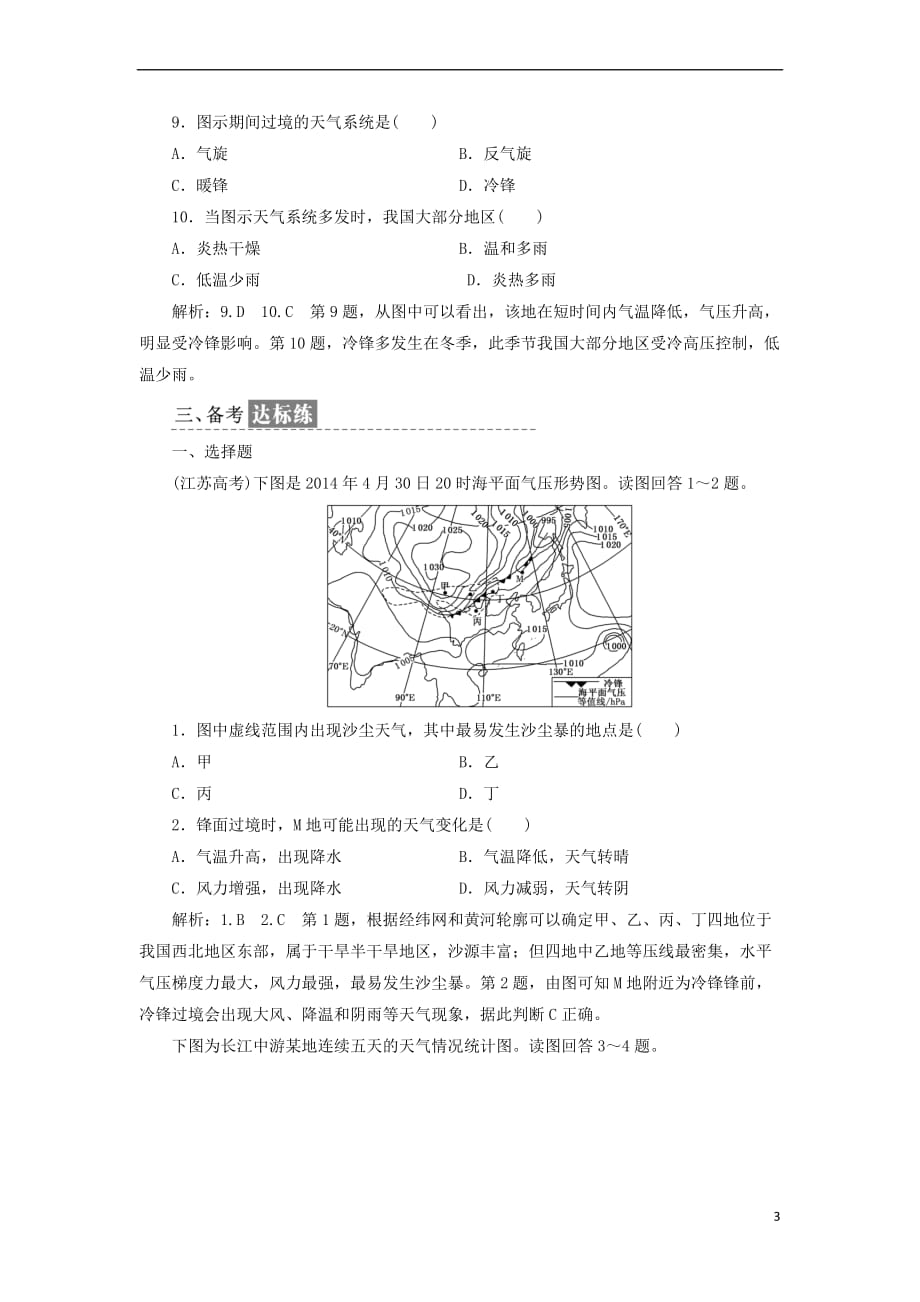 2017－2018学年高中地理 课时跟踪检测（十）常见天气系统 新人教版必修1_第3页