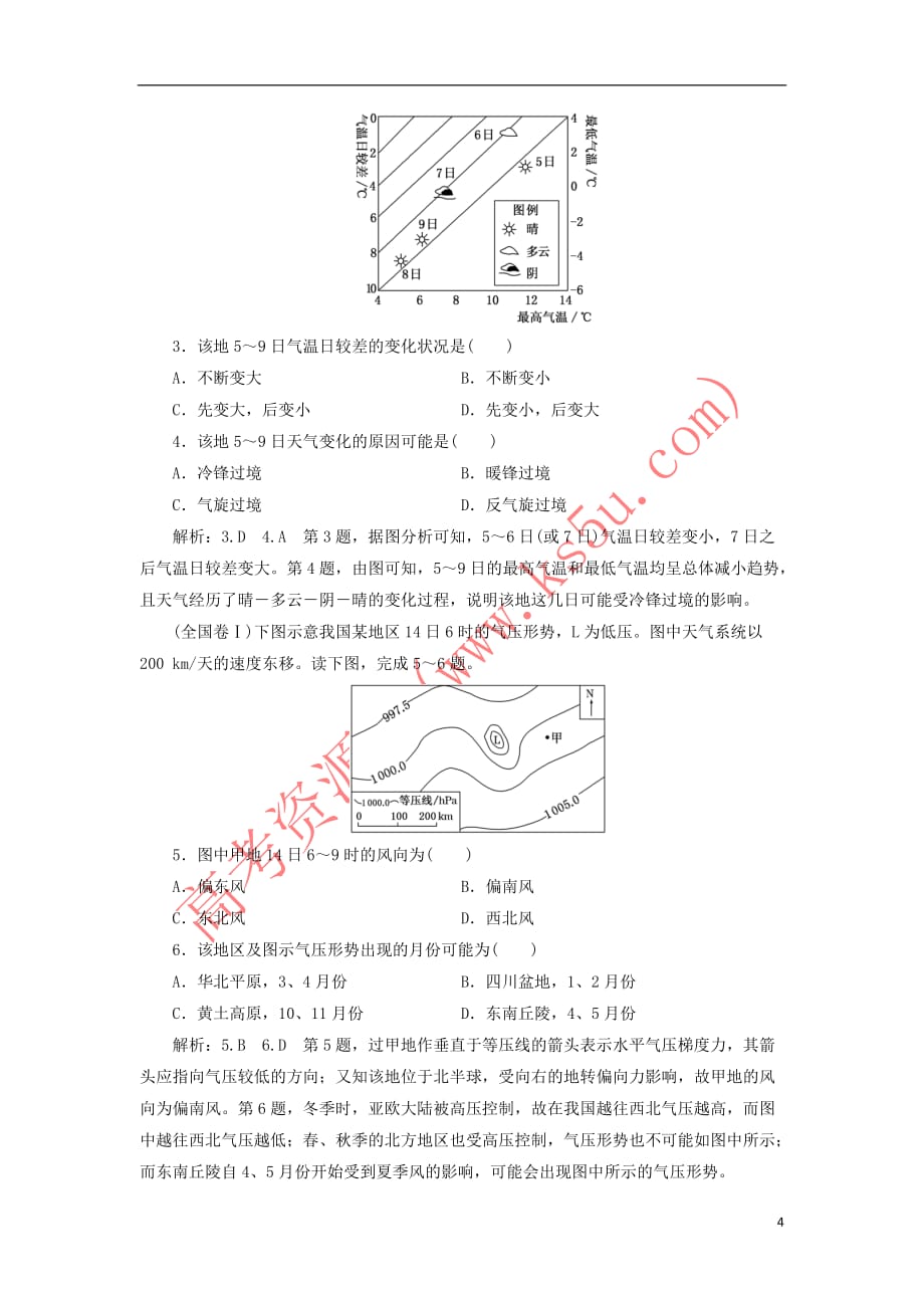 2017－2018学年高中地理 课时跟踪检测（十）常见天气系统 新人教版必修1_第4页