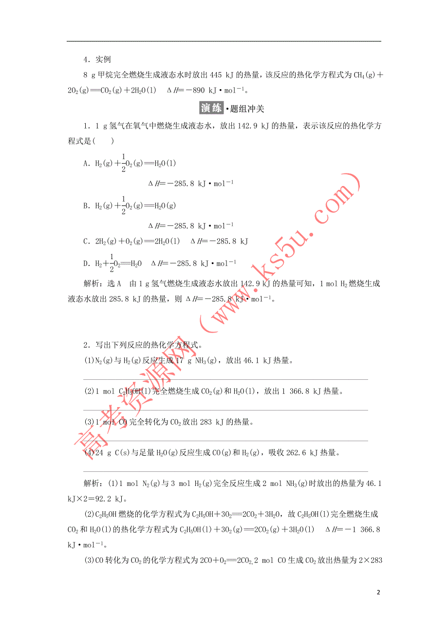 2017－2018学年高中化学 第1章 化学反应与能量转化 第1节 化学反应的热效应（第2课时）热化学方程式、反应焓变的计算教学案 鲁科版选修4_第2页