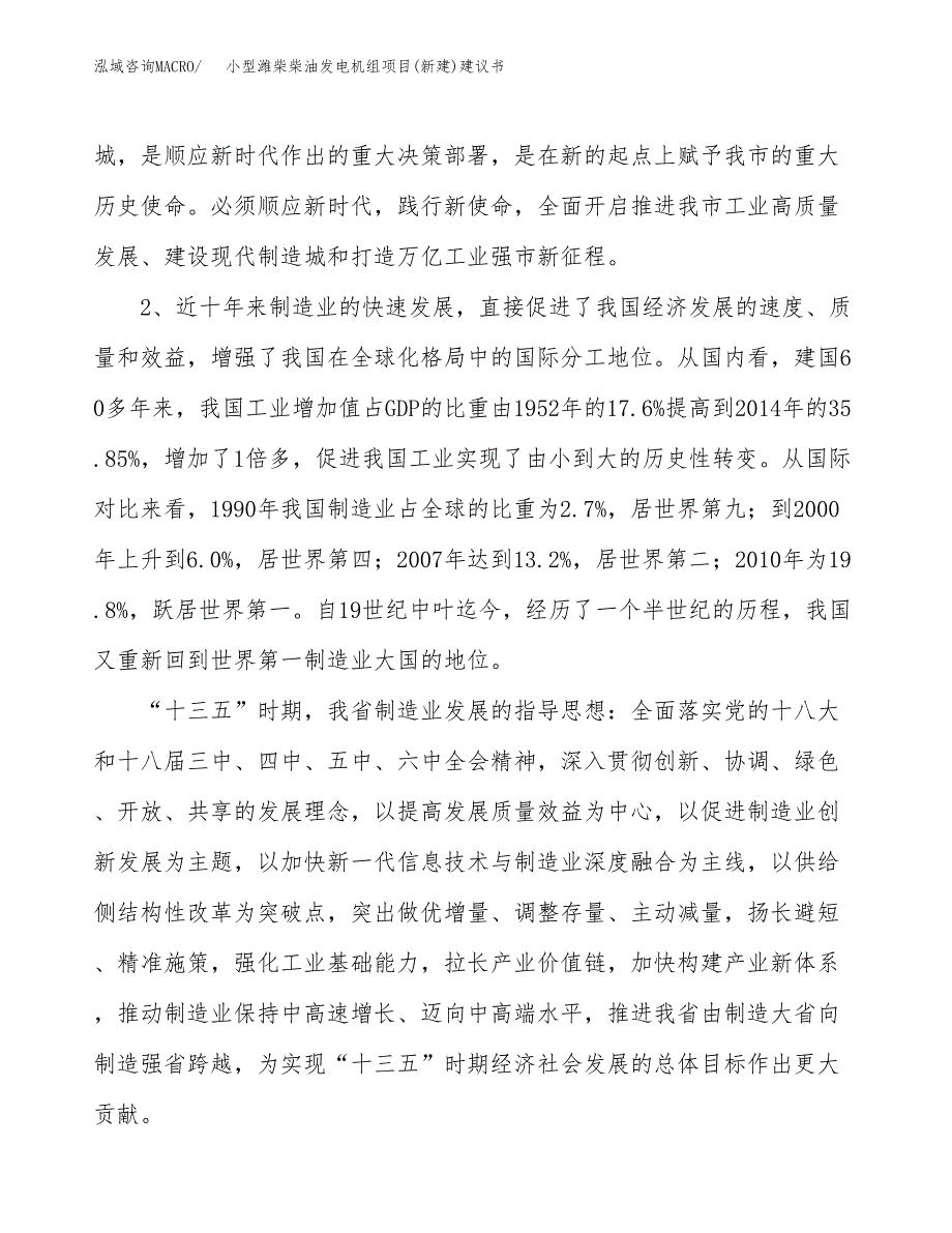 小型潍柴柴油发电机组项目(新建)建议书.docx_第4页