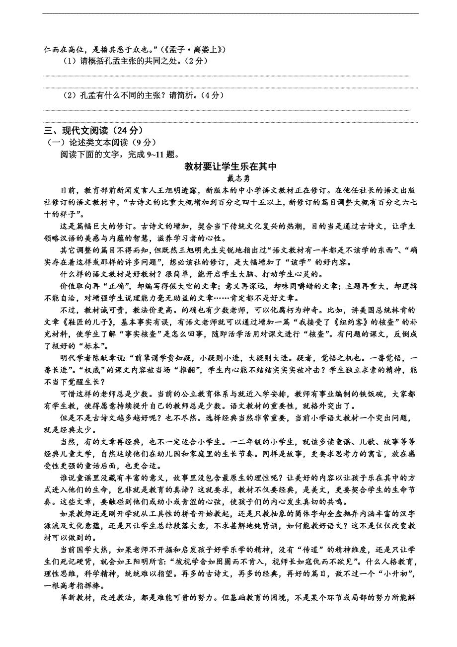 2015年度福建省高三下学期5月质量检测试卷语文_第3页