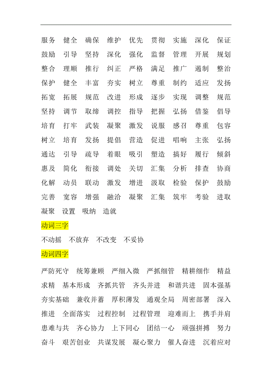 公文词汇汇总99807_第3页