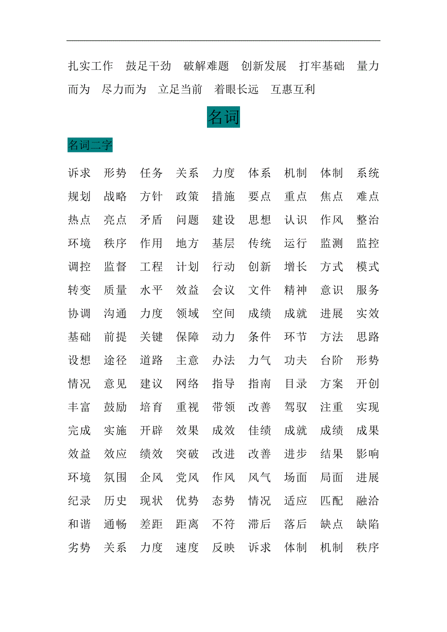 公文词汇汇总99807_第4页