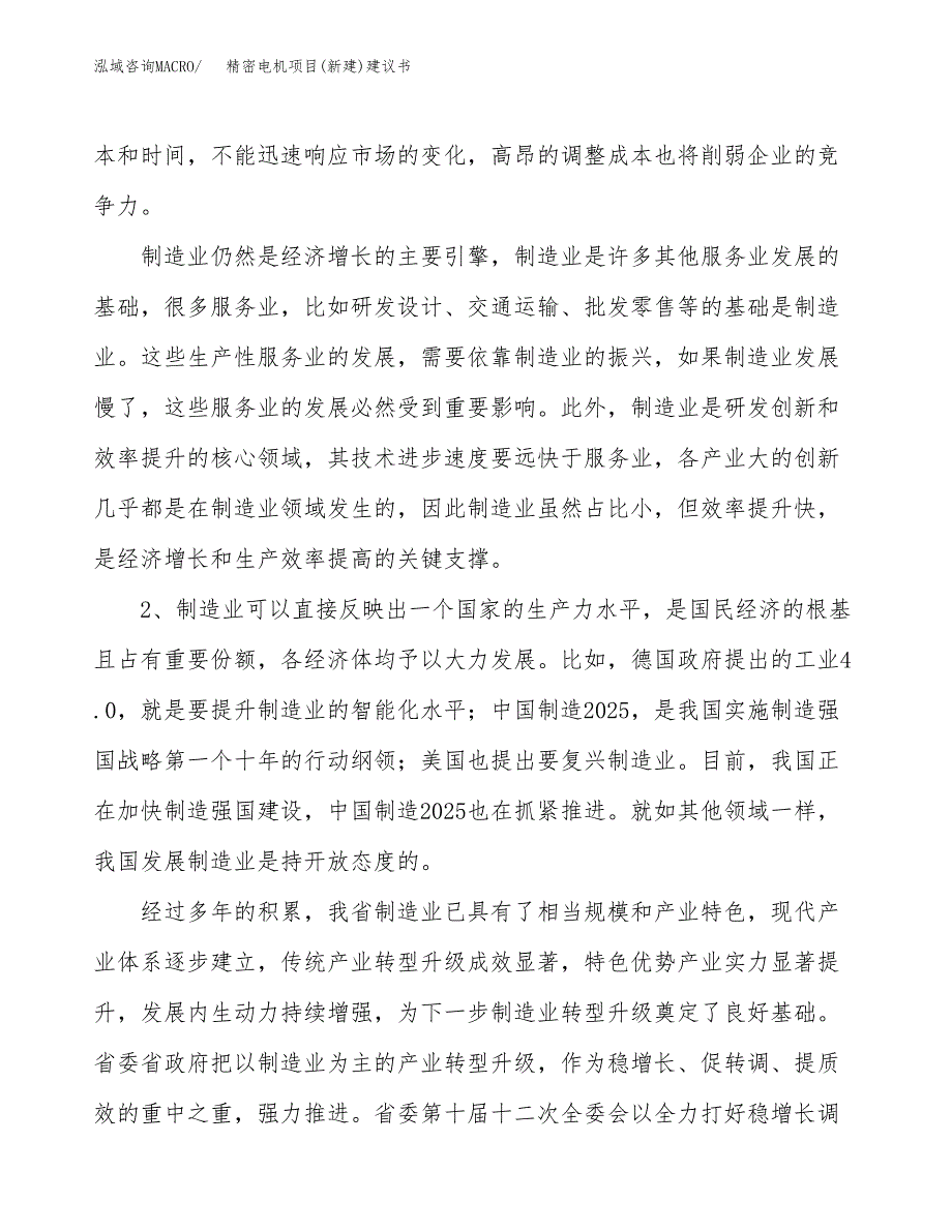 精密电机项目(新建)建议书.docx_第4页