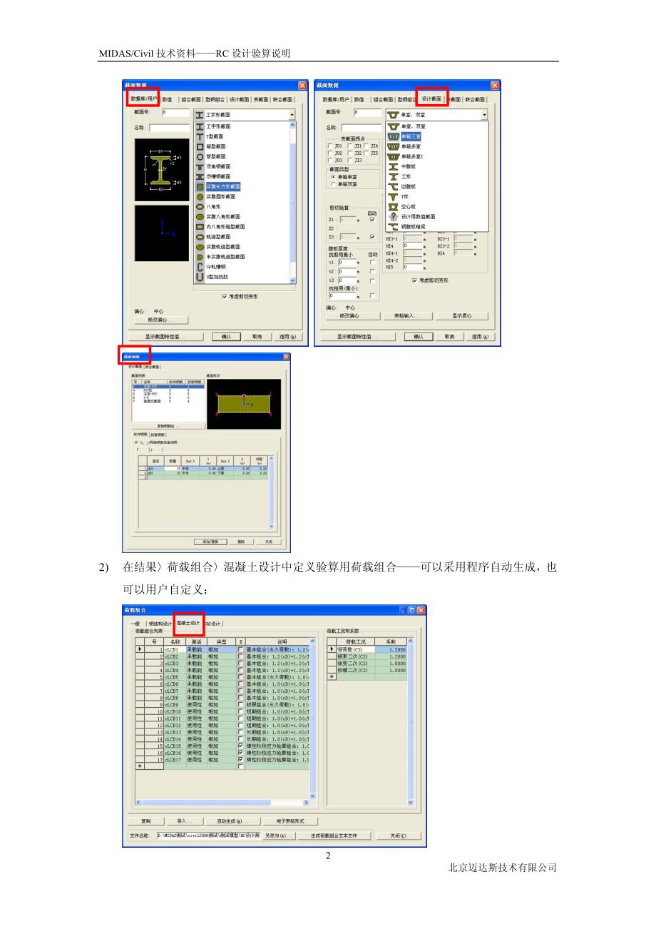 技术资料01_rc设计验算说明_第4页