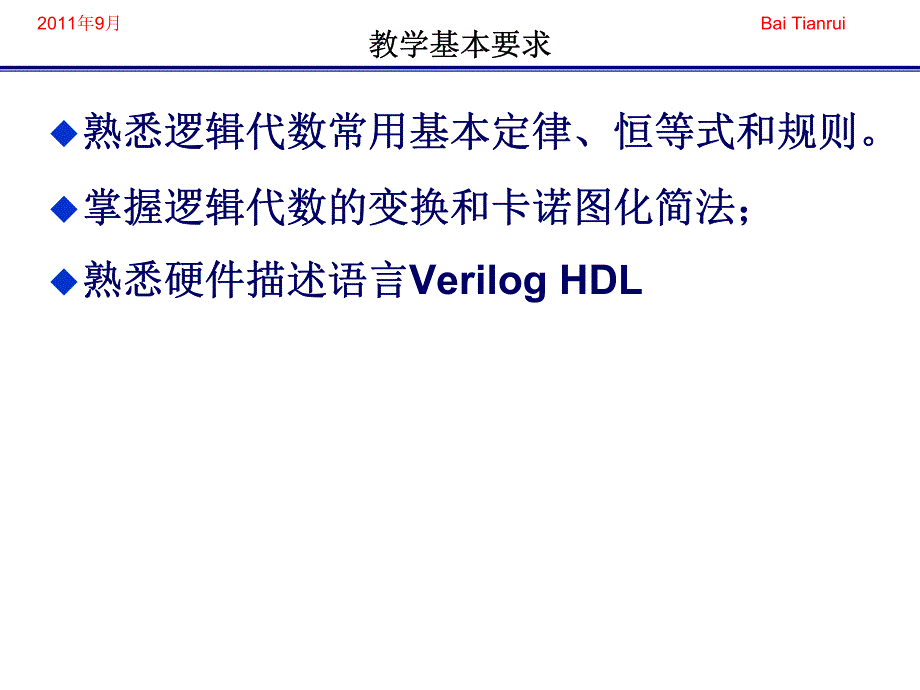 数字电路课件——白天蕊数字电路课件 (2)_第2页