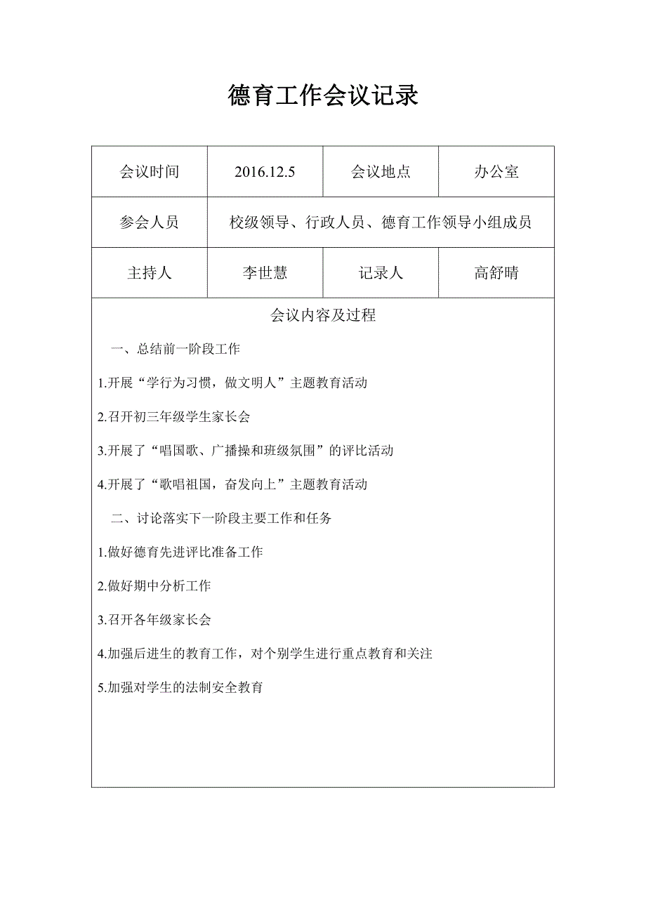 学校德育工作会议记录.资料_第3页