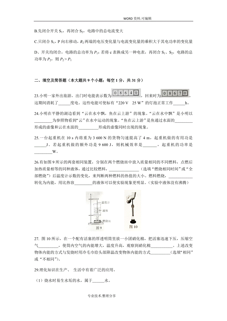 2018河北中考物理试题答案[版]_第4页