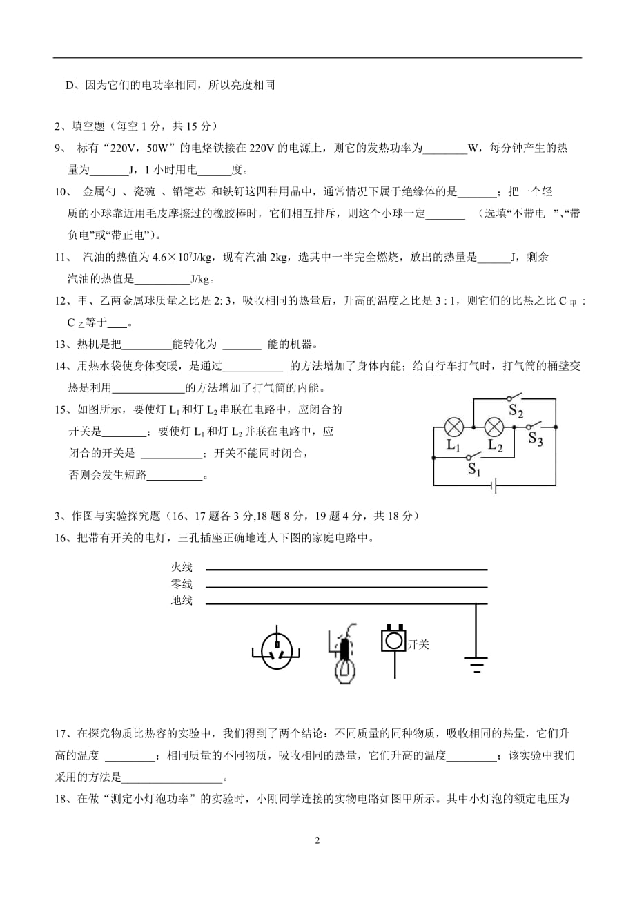 new_湖南省张家界市民族中学2017学年九学年级下学期期末考试物理试题.doc_第2页