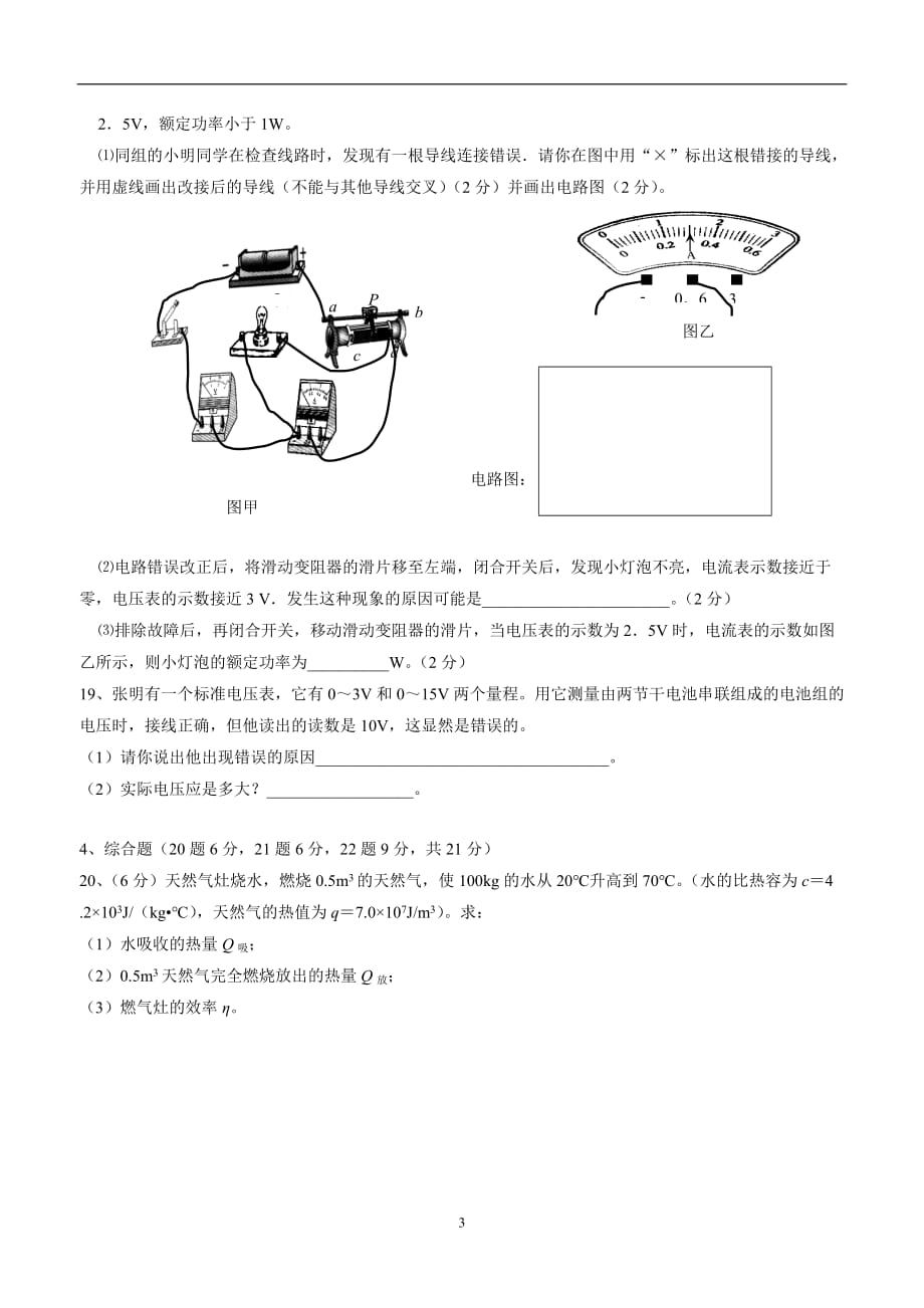 new_湖南省张家界市民族中学2017学年九学年级下学期期末考试物理试题.doc_第3页