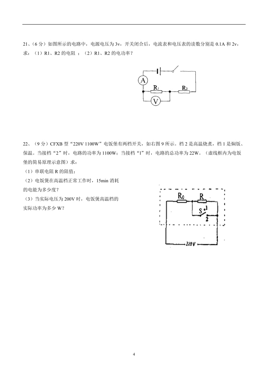 new_湖南省张家界市民族中学2017学年九学年级下学期期末考试物理试题.doc_第4页