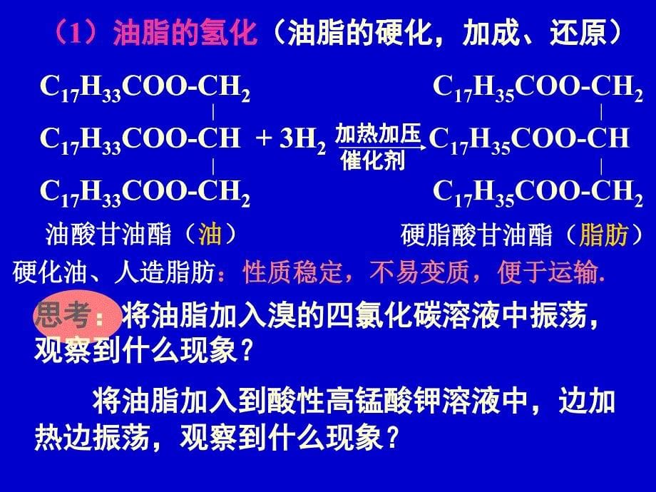 油脂PPT课件_第5页