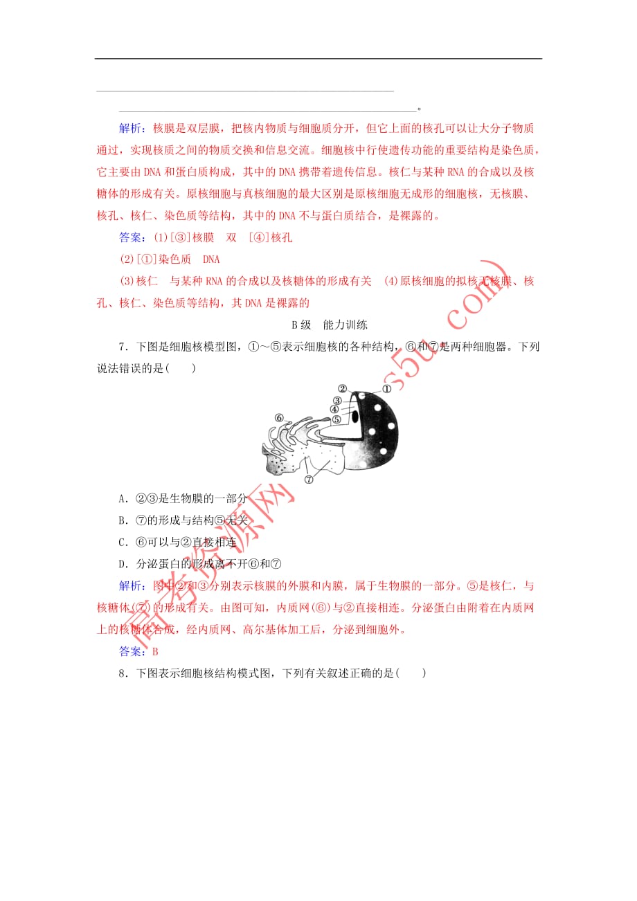 2017-2018年高中生物 第3章 细胞的基本结构 第3节 细胞核——系统的控制中心练习 新人教版必修1_第4页