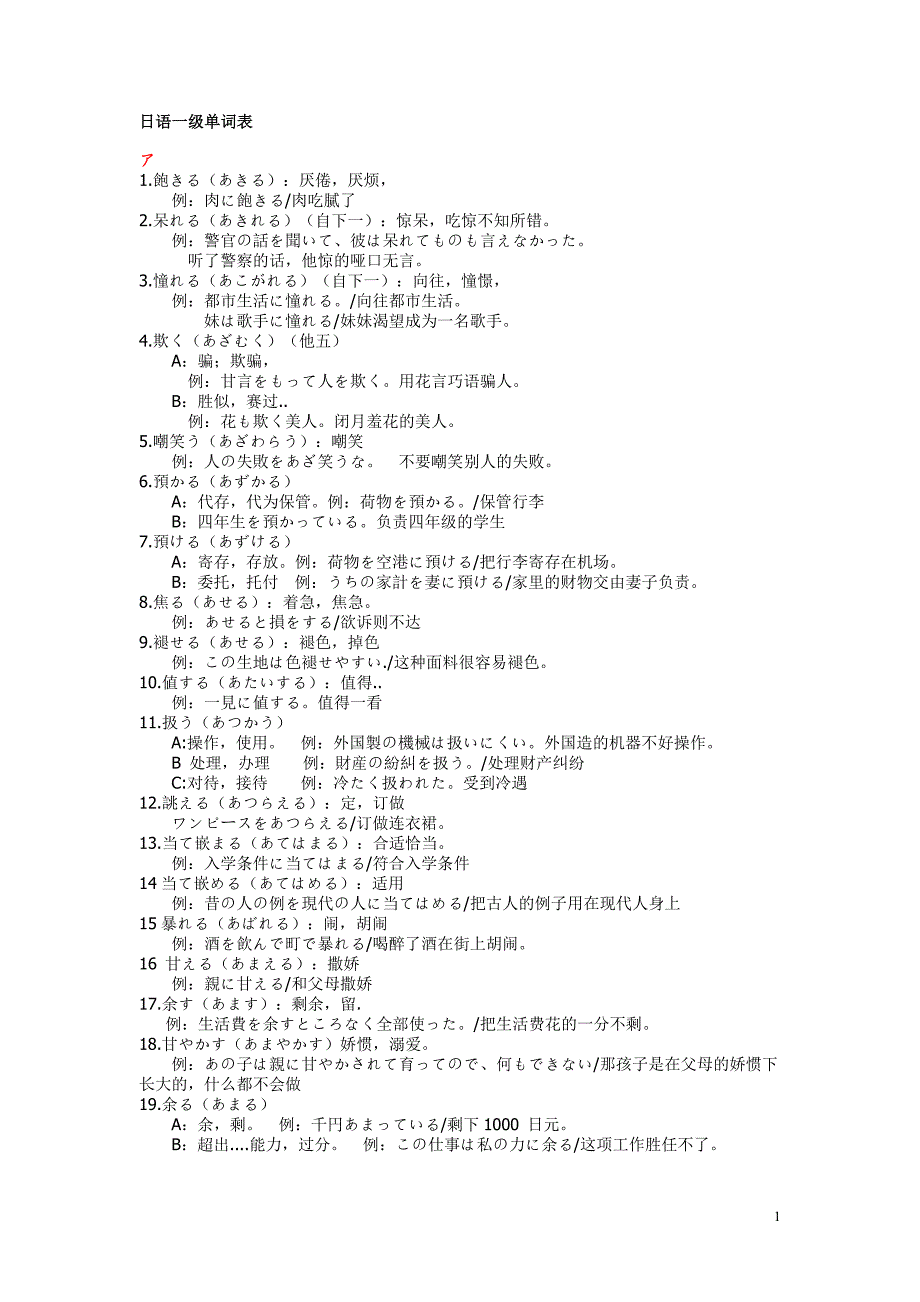 日语n1单词表清晰版_第1页