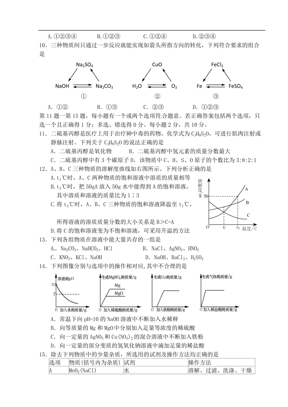 江苏省泰兴市济川中学2016届九年级化学下学期第一次月考试题 新人教版.doc_第2页