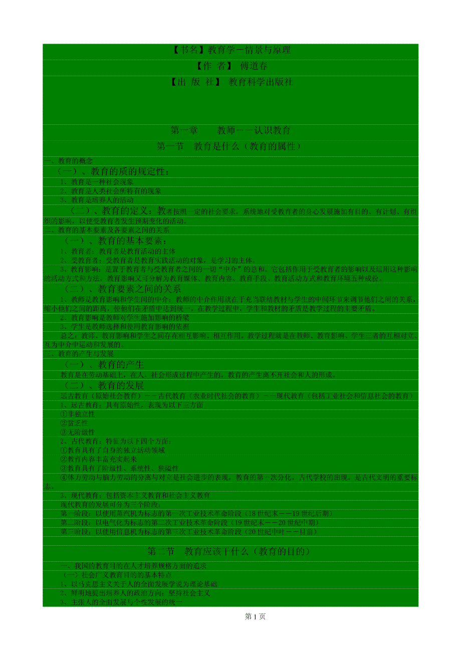 教育学情境与原理复习资料资料_第1页