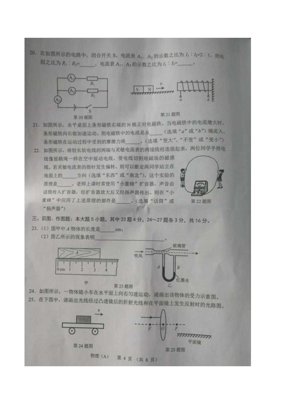 甘肃省兰州市2018学年中考物理试题.doc_第4页